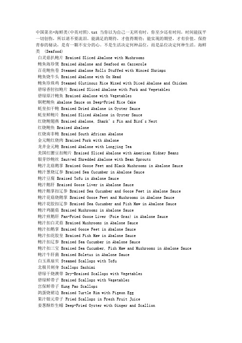 中国菜名-海鲜类(中英对照)