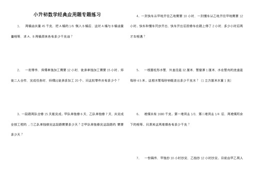 2023年小升初数学典型应用题专项练习