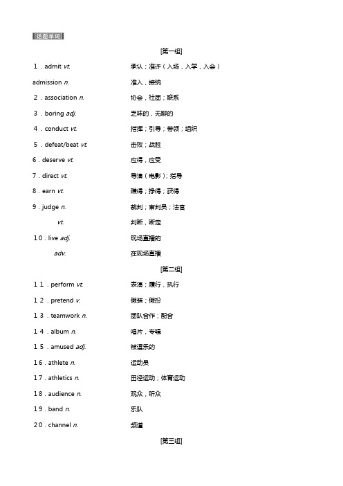 译林牛津版江苏专用版高考新增分大一轮复习话题晨背全辑七文娱与体育讲义英语