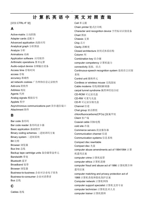 计算机常用英语单词中英文对照查询