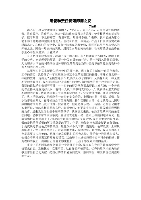 用爱和责任浇灌师德之花