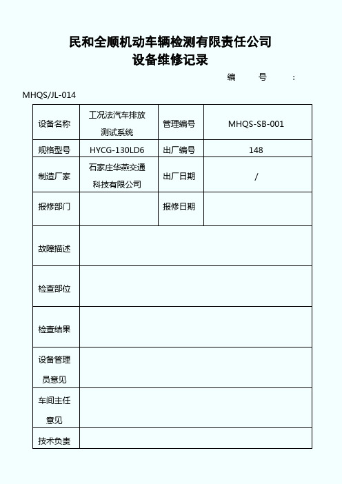 工况法汽车排放测试系统资料