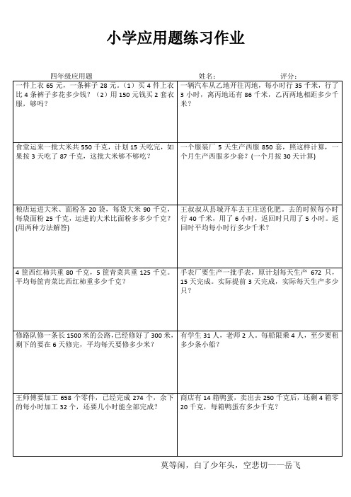 小学四年级数学学习天地 (100)