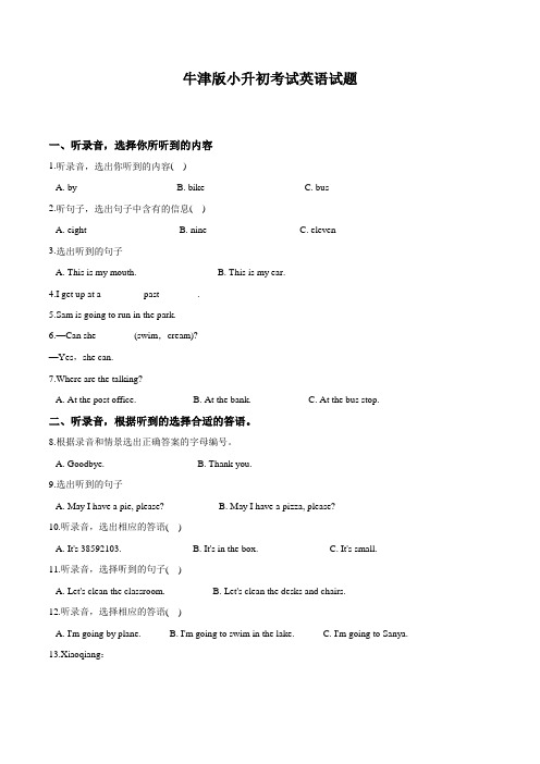 牛津版六年级小升初英语预测试题含答案