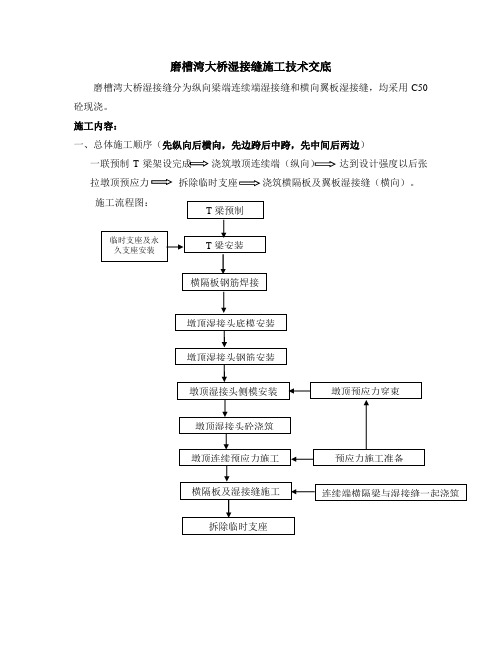 湿接缝施工技术交底