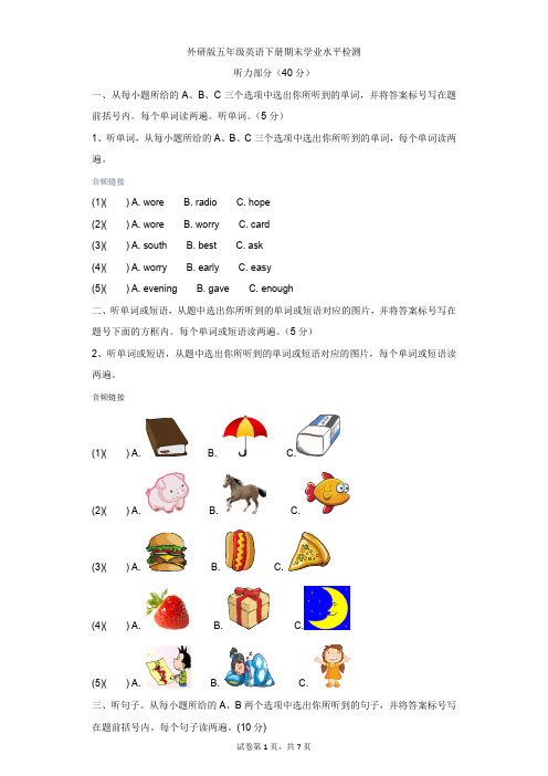 小学-英语-外研版(三起)-外研版五年级英语下册期末学业水平检测