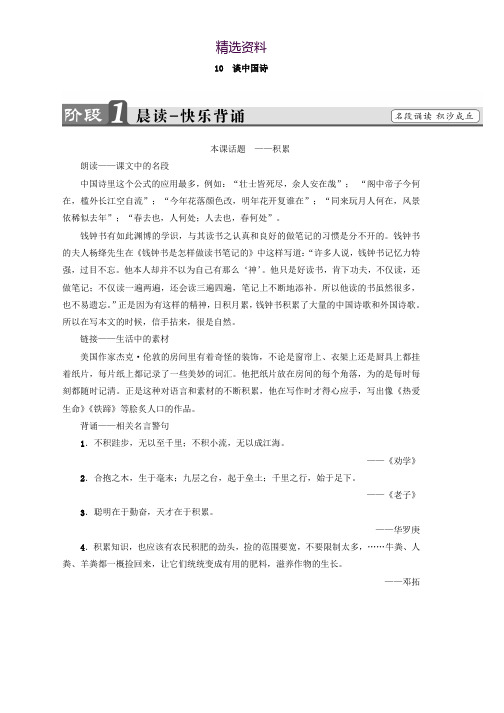 高中语文人教版必修5教师用书：第3单元 10 谈中国诗 Word版含答案