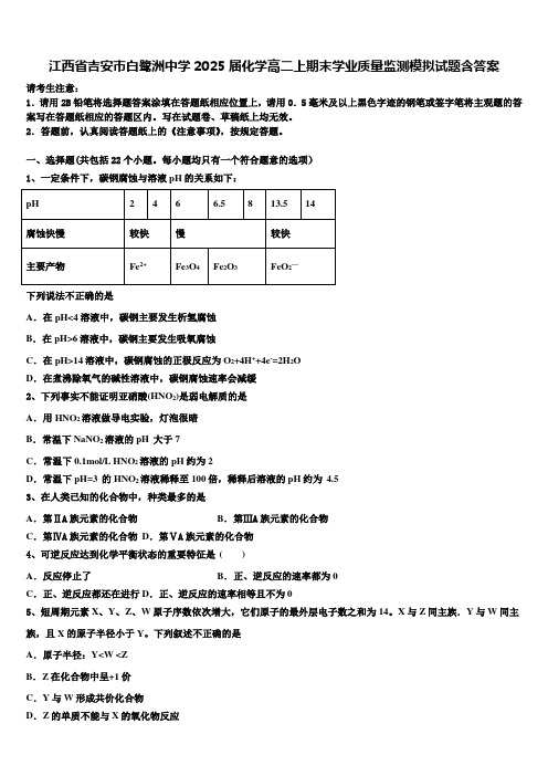 江西省吉安市白鹭洲中学2025届化学高二上期末学业质量监测模拟试题含答案