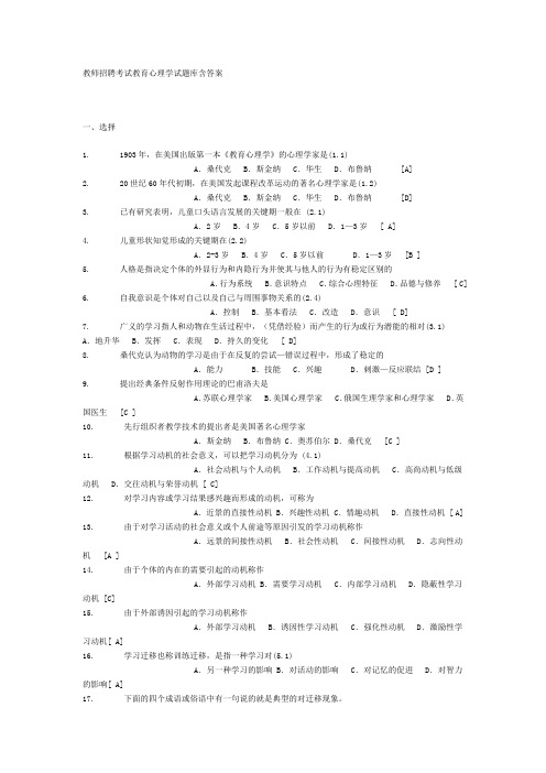 2010年中学教师考编之心理学试题库含答案