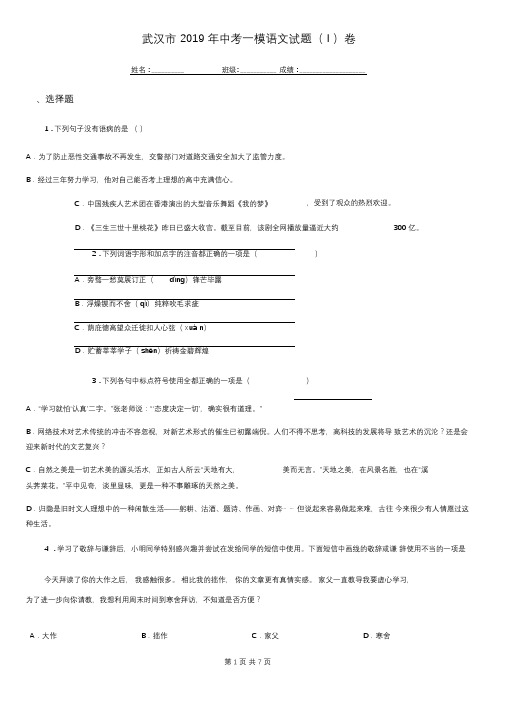 武汉市2019年中考一模语文试题(I)卷