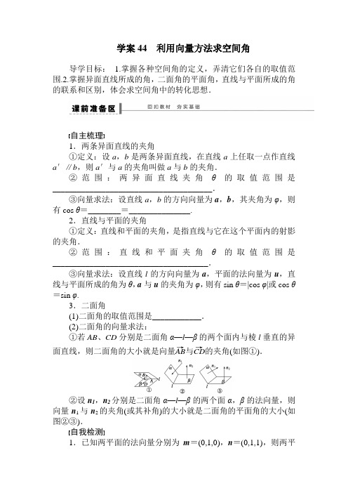 2014届高考理科数学第一轮复习导学案42