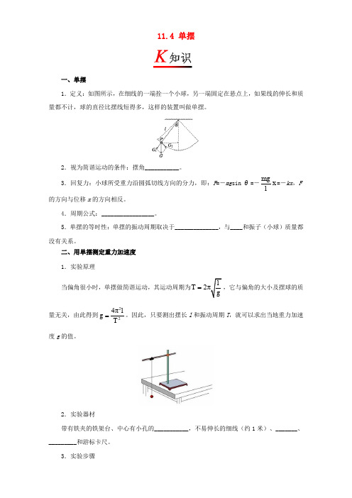 2016-2017学年高中物理 11.4 单摆试题(含解析)新人教版选修3-4
