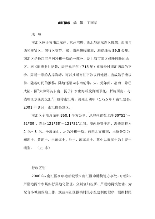 南汇概貌