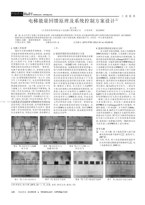 电梯能量回馈原理及系统控制方案设计