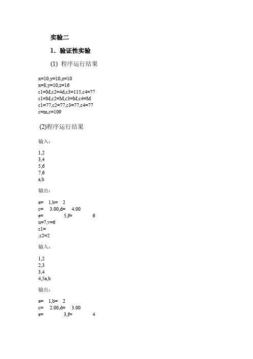 C语言实验答案(2-6)