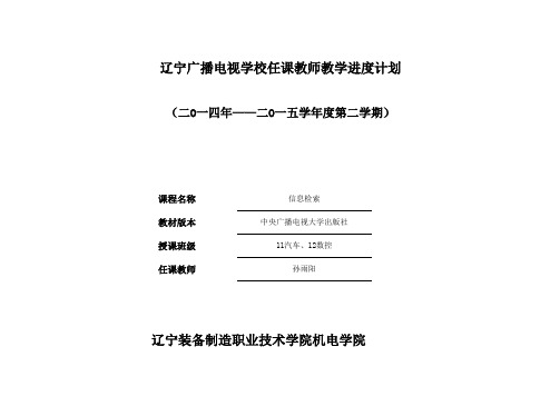 信息检索教学进度表