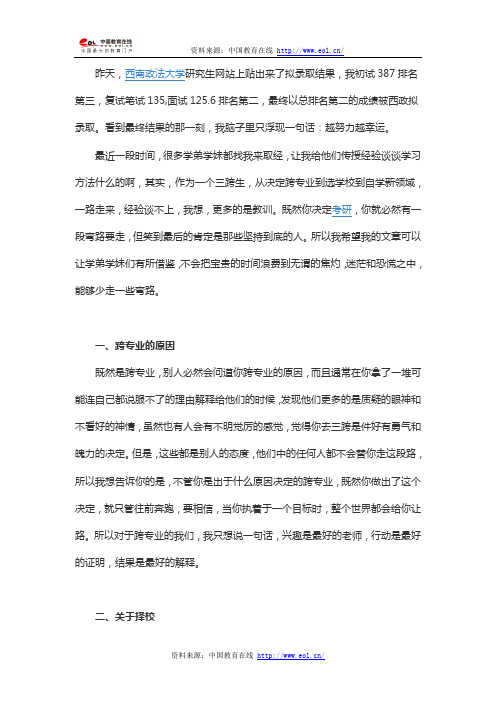 新闻传播学考研387分经验总结：越努力越幸运