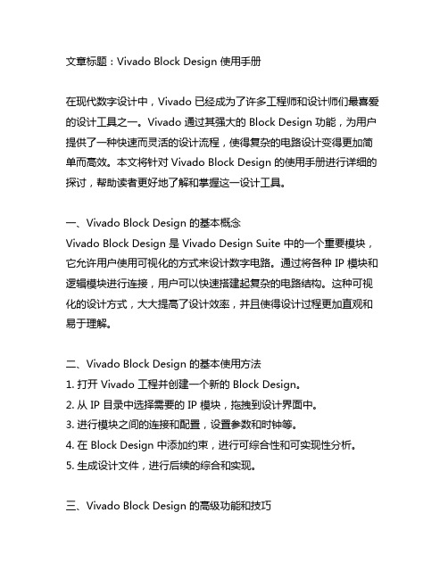 vivado block design 使用手册