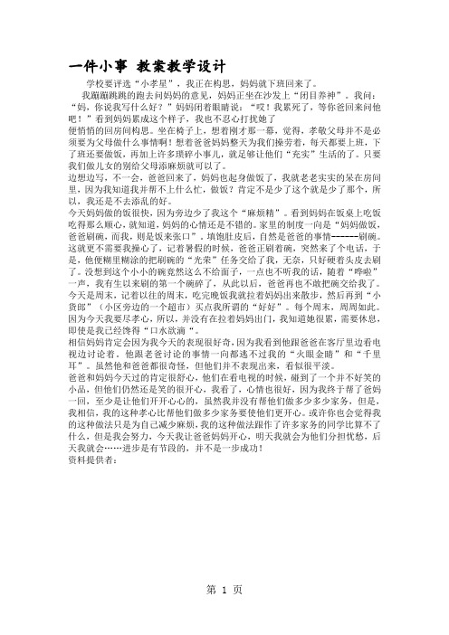 一件小事 教案教学设计