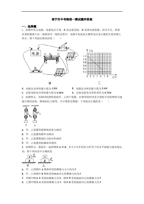 南宁市中考物理一模试题和答案