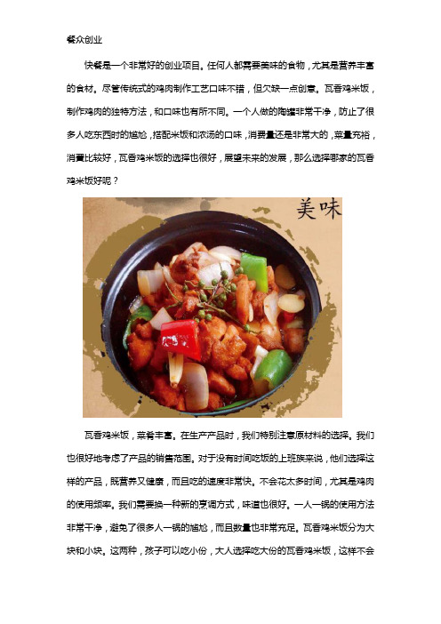 瓦香鸡米饭加盟哪家好