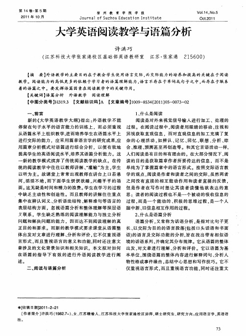 大学英语阅读教学与语篇分析