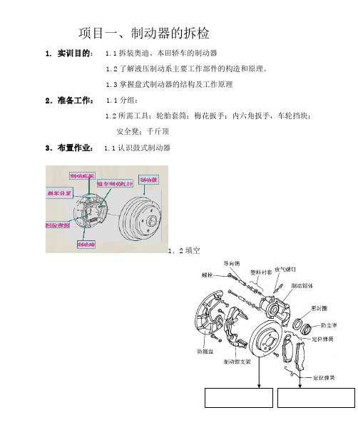 汽车底盘实验报告