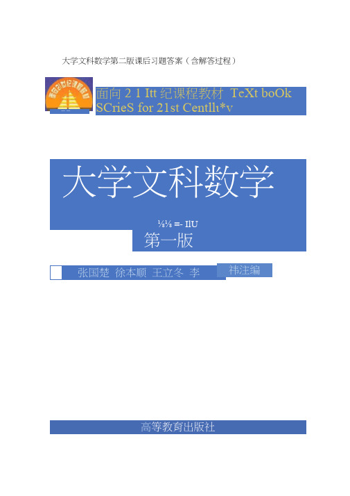 大学文科数学第二版习题答案