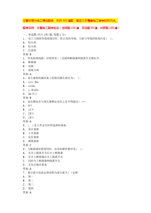 电工电子考试题及答案电工技师考试题库及答案(1)