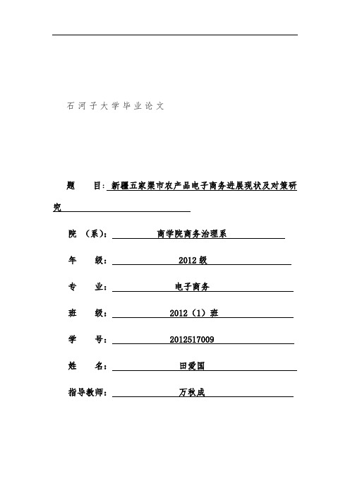 农产品电子商务发展现状及对策研究论文