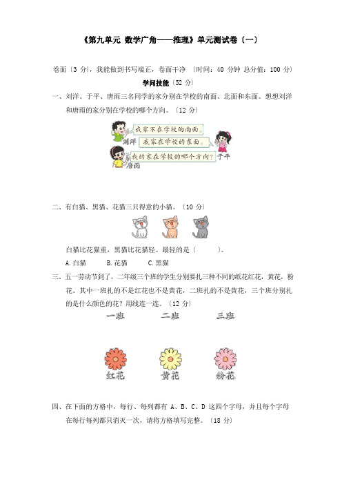 二年级下册《第九单元数学广角——推理》单元测试卷(六套)