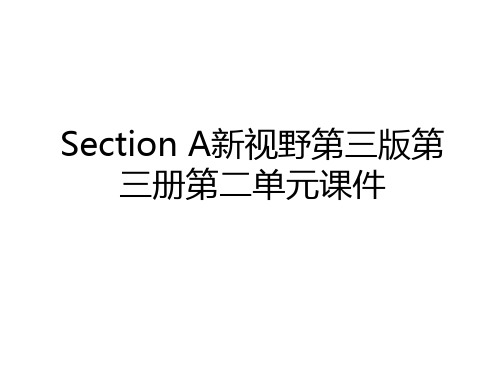 最新Section A新视野第三版第三册第二单元课件培训讲学