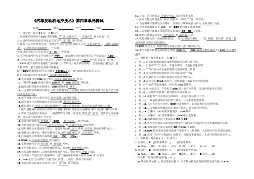 《汽车发动机电控技术》第4章单元测试1a