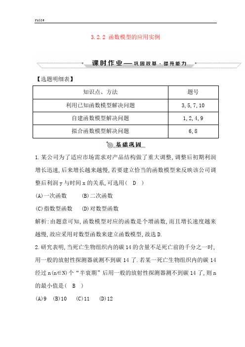 3.2.2 函数模型的应用实例 word版含答案