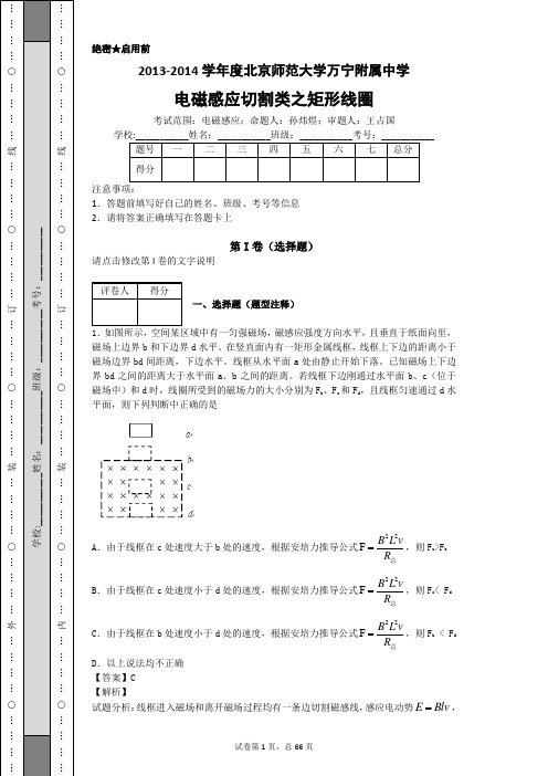 电磁感应矩形线圈