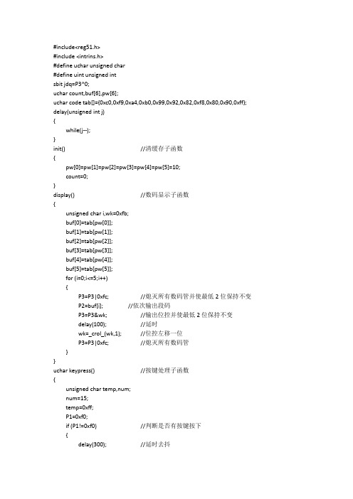 51单片机密码锁仿真C程序