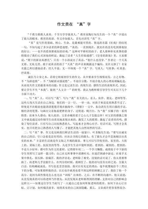 作文贵在“真”字