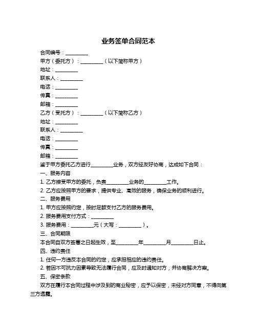 业务签单合同范本