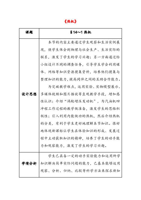 新人教版九年级物理上册第14章内能的利用第1节热机教案