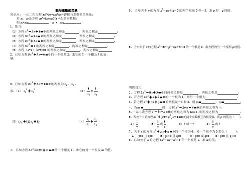 根与系数的关系