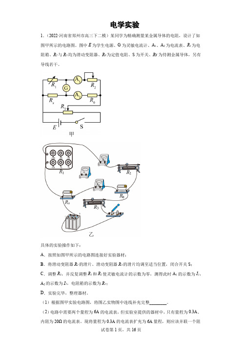 高三物理电学实验复习专题练习题