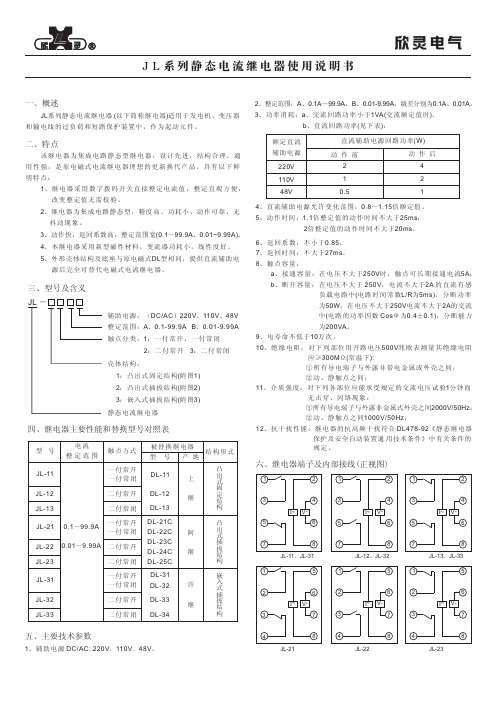 欣灵 JL系列静态电流继电器 说明书