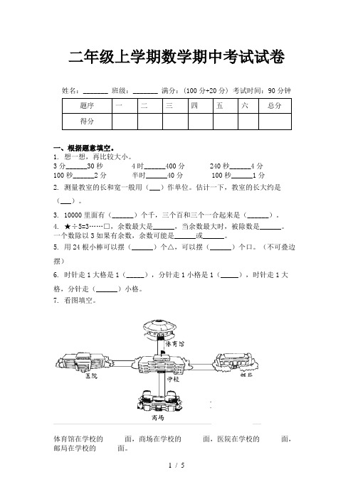 二年级上学期数学期中考试试卷