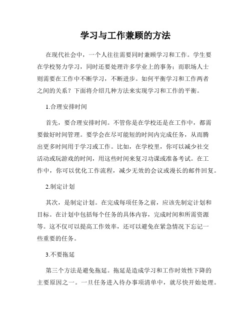 学习与工作兼顾的方法