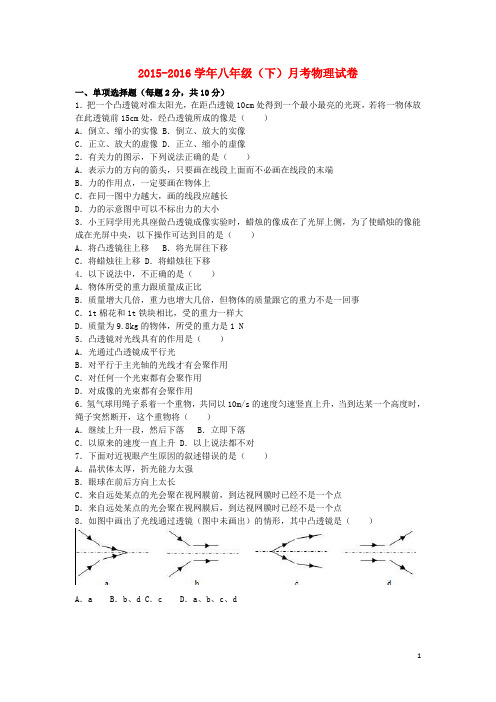 八年级物理下学期月考试卷(含解析) 新人教版