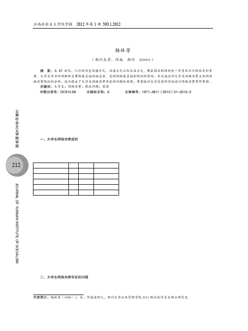 当代大学生网络消费存在的问题及原因