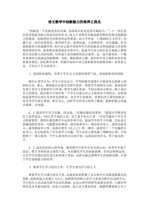 语文教学中创新能力的培养之我见