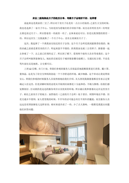 来自二胎妈妈坐月子的经历分享,考察月子会馆好不好,这样看