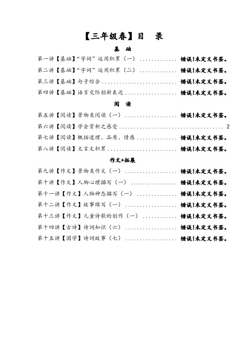 三年级春第六讲【阅读】学会赏析之感受
