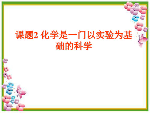 蜡烛的燃烧.ppt